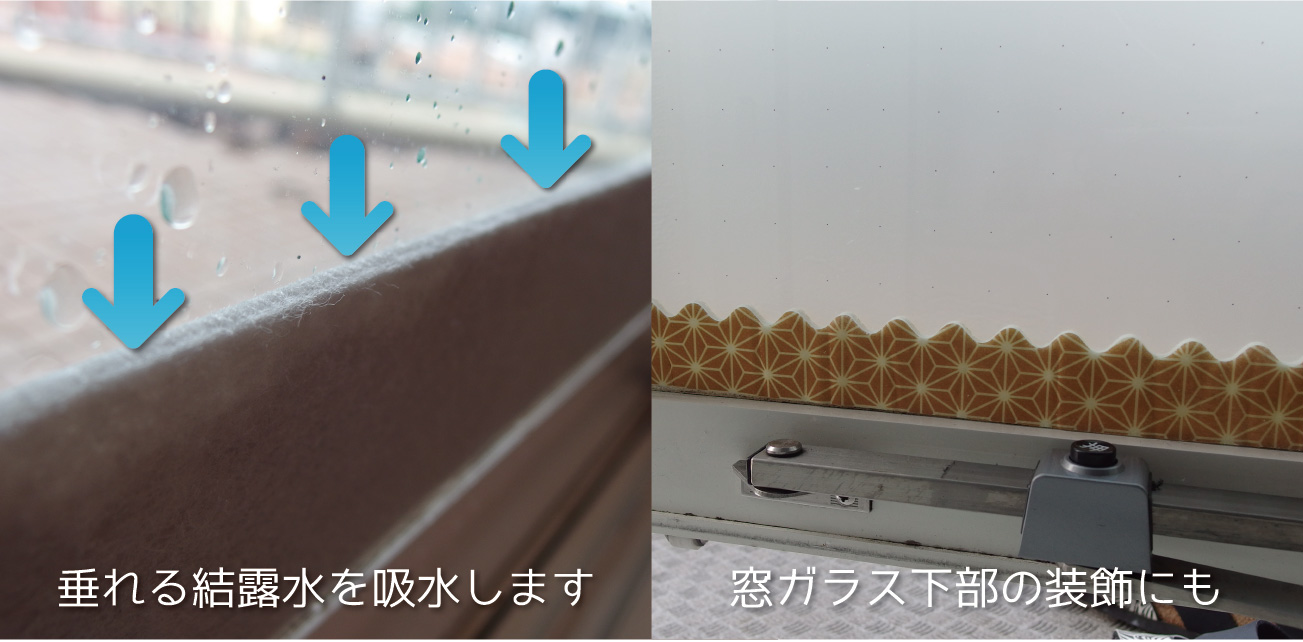 吸水テープ設置例