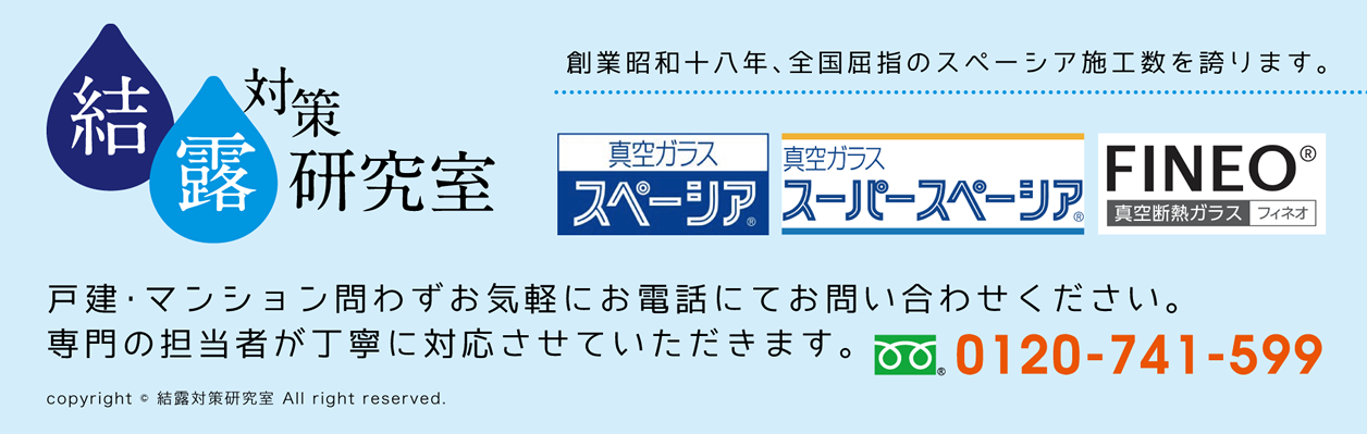 結露対策研究室